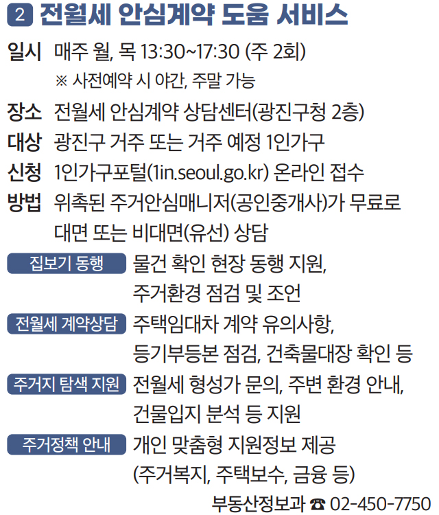 2 전월세 안심계약 도움 서비스