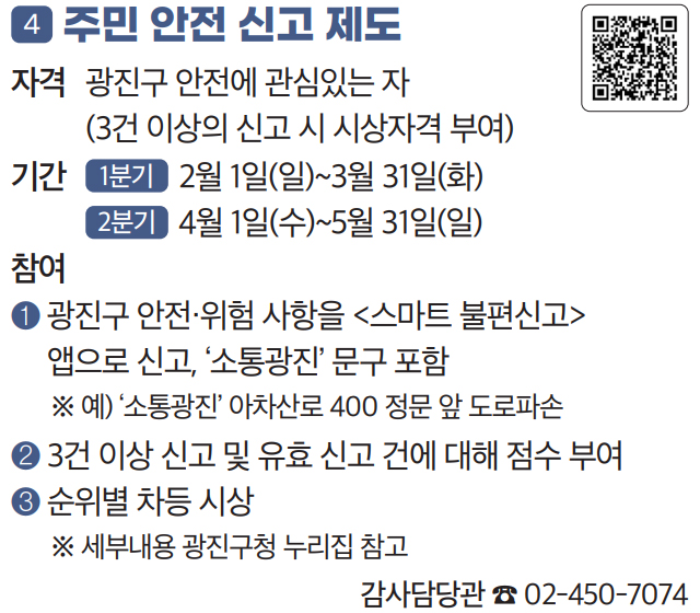 4 주민 안전 신고 제도