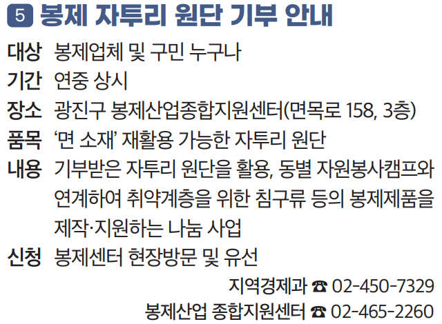 5 봉제 자투리 원단 기부 안내