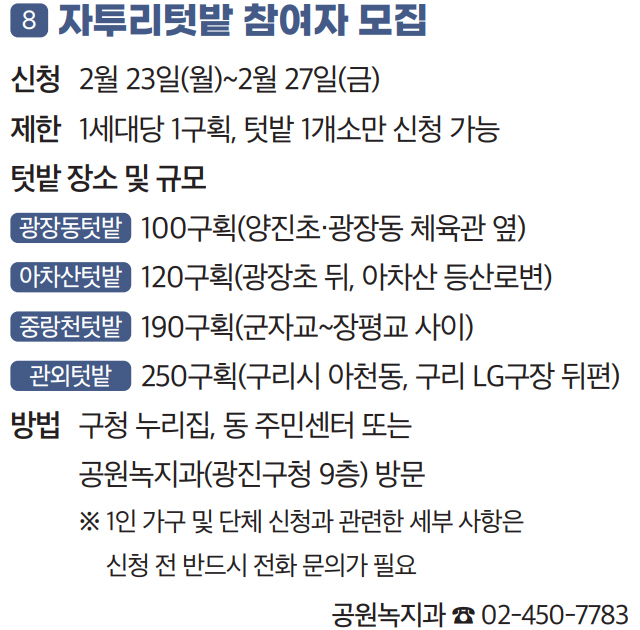 8 자투리텃밭 참여자 모집