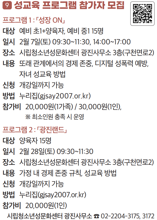 9 성교육 프로그램 참가자 모집