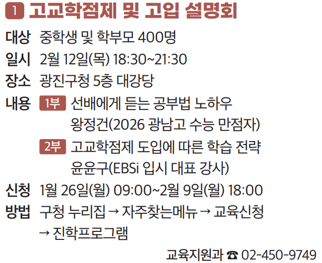 1 고교학점제 및 고입 설명회