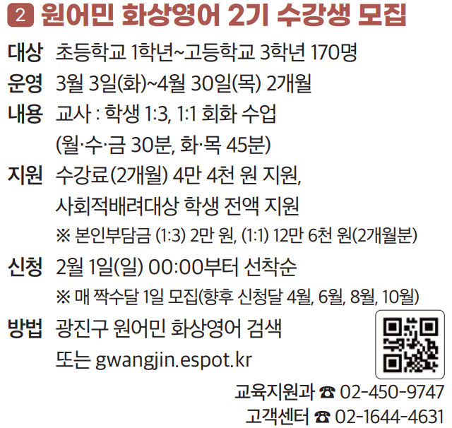 2 원어민 화상영어 2기 수강생 모집