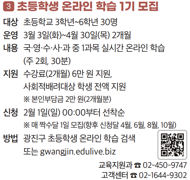 3 초등학생 온라인 학습 1기 모집