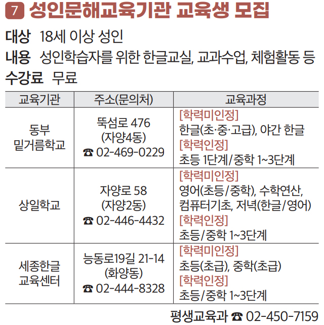 7 성인문해교육기관 교육생 모집