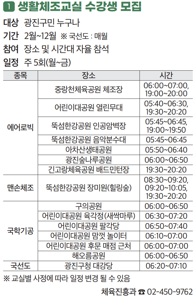 1 생활체조교실 수강생 모집