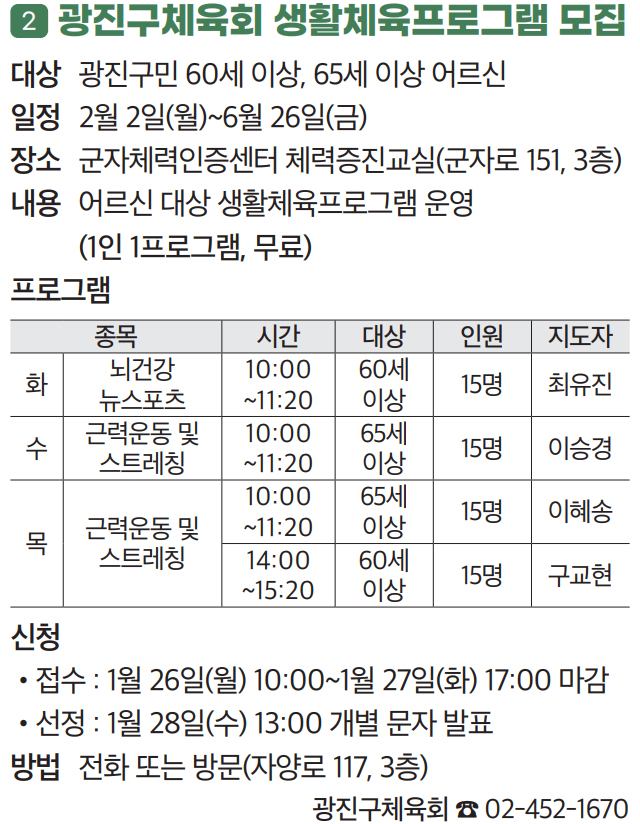 2 광진구체육회 생활체육프로그램 모집