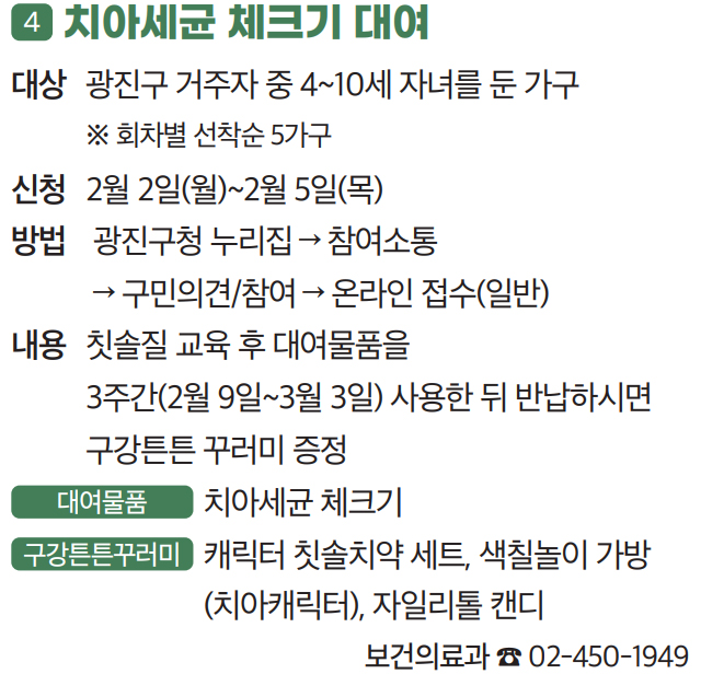 4 치아세균 체크기 대여