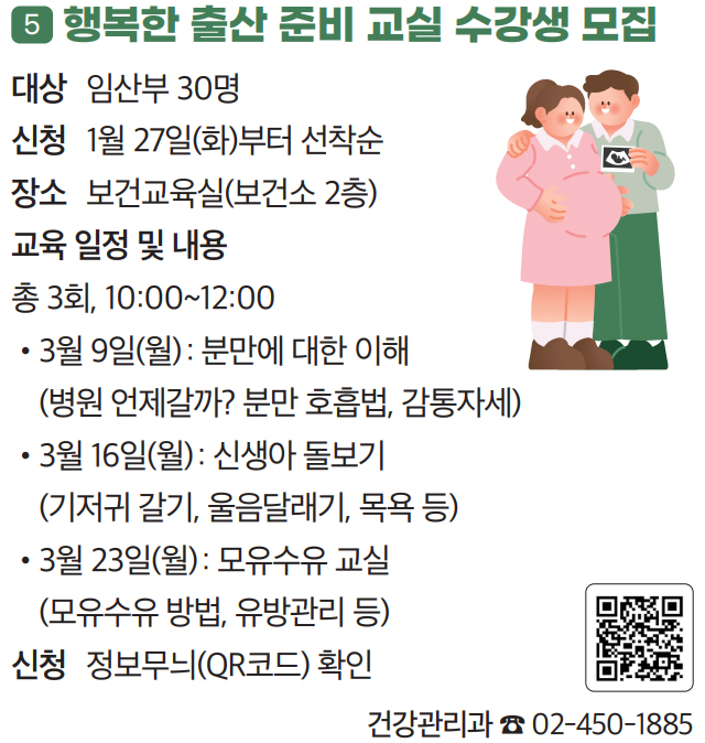 5 행복한 출산 준비 교실 수강생 모집