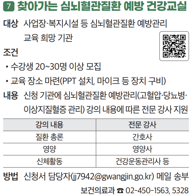 7 찾아가는 심뇌혈관질환 예방 건강교실