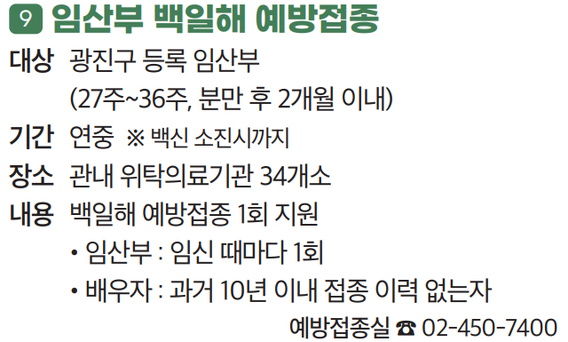 9 임산부 백일해 예방접종