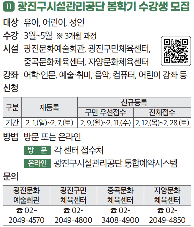 11 광진구시설관리공단 봄학기 수강생 모집