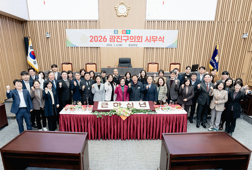 2026 광진구의회  시무식