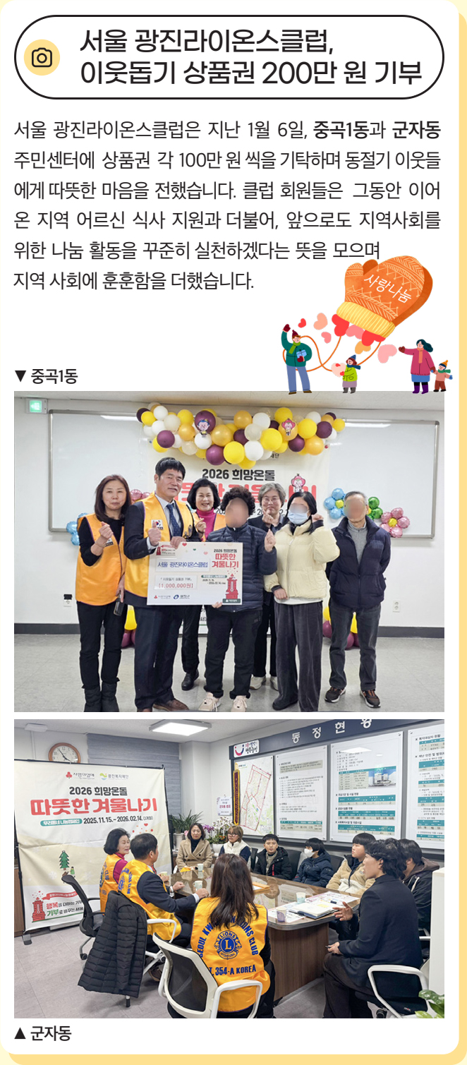 서울 광진라이온스클럽, 이웃돕기 상품권 200만 원 기부