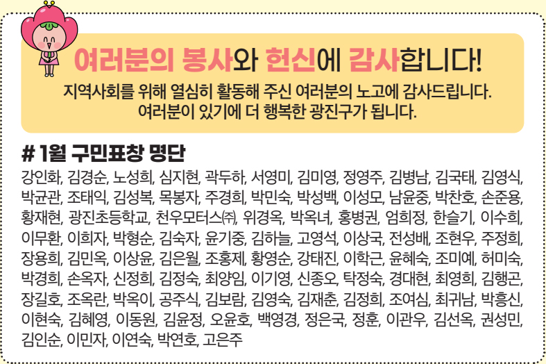 여러분의 봉사와 헌신에 감사합니다!