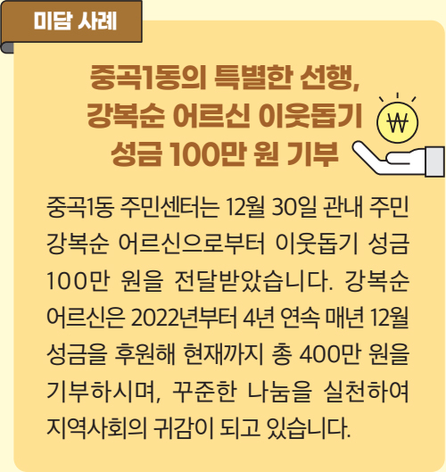 중곡1동의 특별한 선행, 강복순 어르신 이웃돕기 성금 100만 원 기부