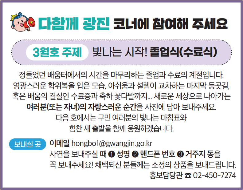 다함께 광진 코너에 참여해 주세요