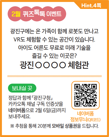 2월 퀴즈톡톡 이벤트