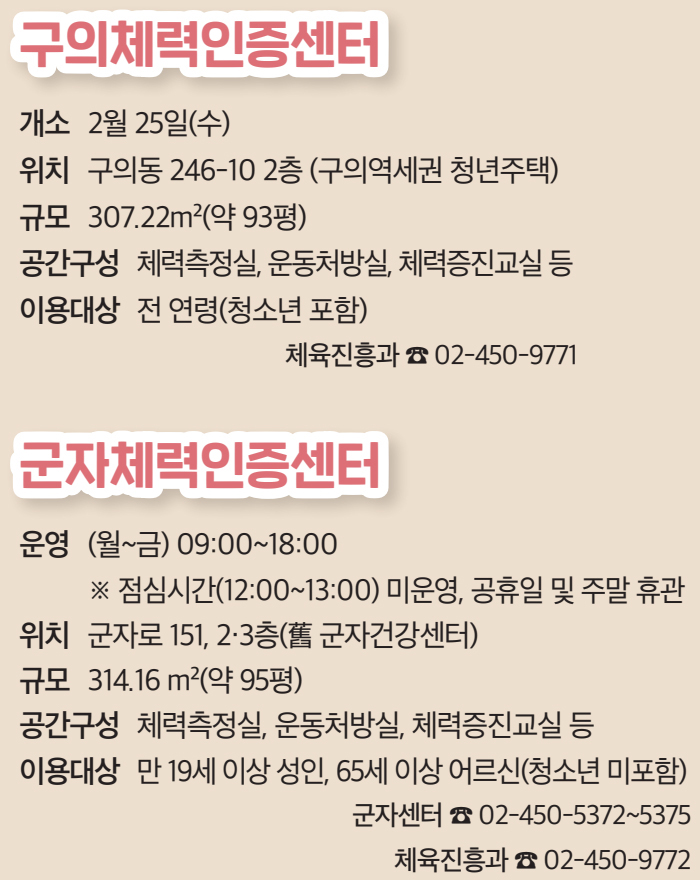 구의체력인증센터 / 군자체력인증센터 사진