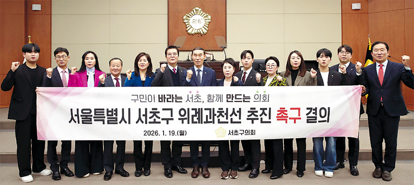 서울특별시 서초구 위례과천선 추진 촉구 결의