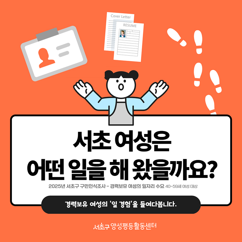 서초 여성은 어떤 일을 해 왔을까요?