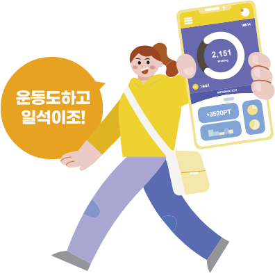 운동도 하고 일석이조! 일러스트