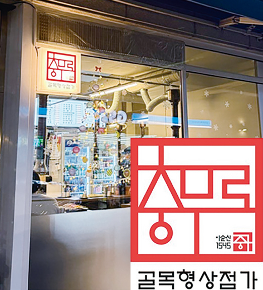 골목형상점가 이순신1545 브랜드판