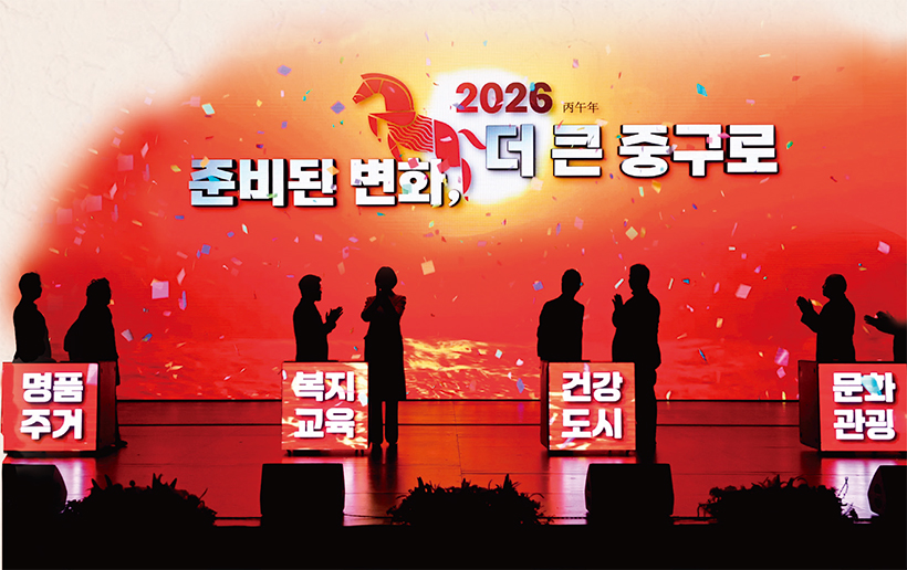 2026 중구 신년인사회
