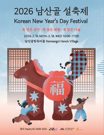 2026 남산골 설축제 포스터
