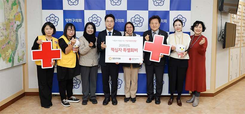 적십자 특별회비 전달