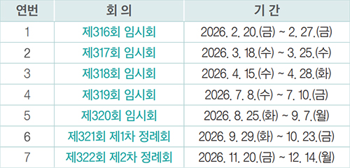 2026년 성북구의회 의사일정