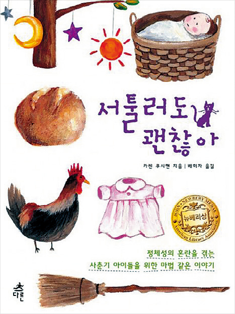 서툴러도 괜찮아책 표지 -