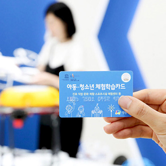 청소년 체험학습카드