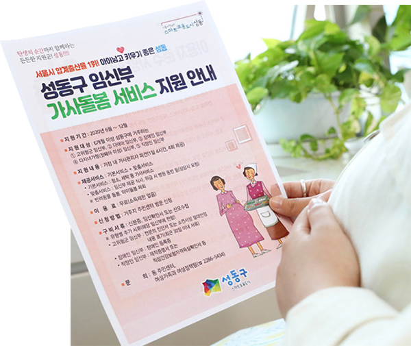 임산부 가사돌봄 서비스