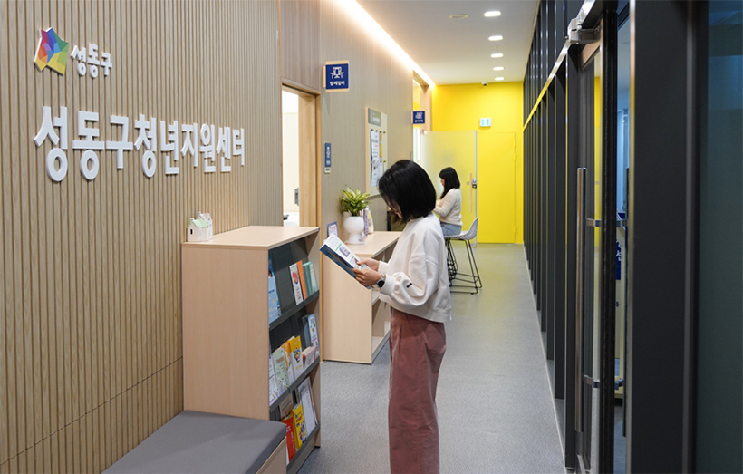 성동구청년지원센터