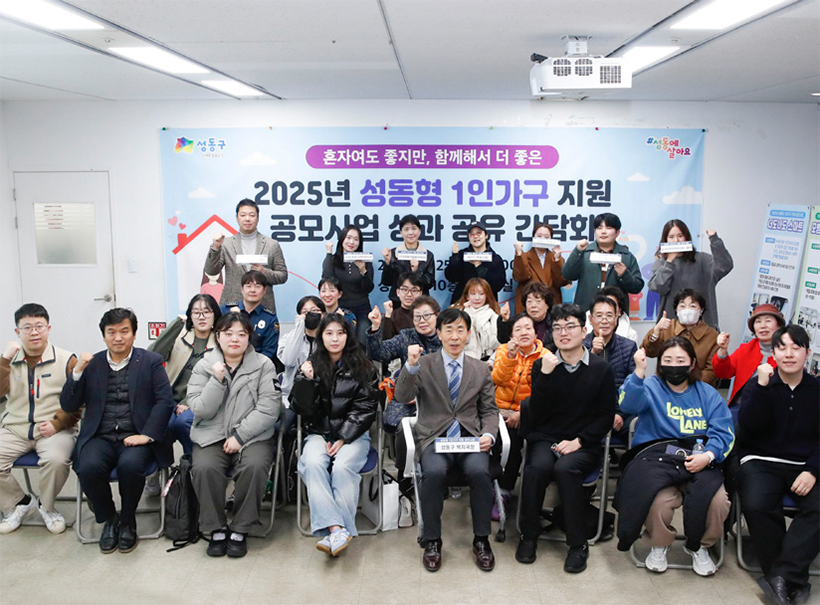 성동형 1인가구 맞춤형 지원사업