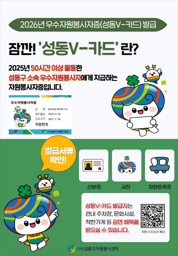 성동V-카드 포스터