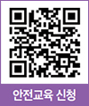안전교육 신청 QR