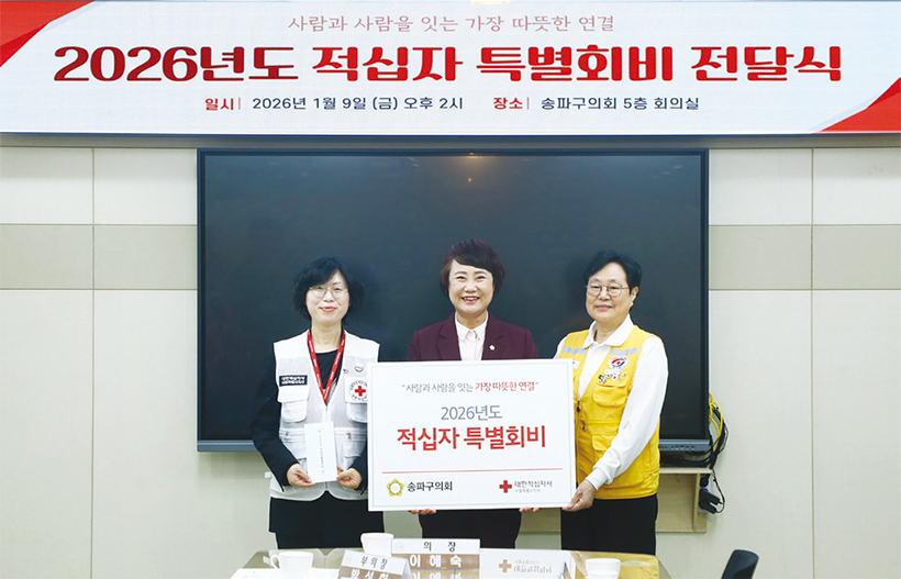 적십자 특별회비 전달식