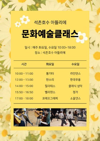 석촌호수 아뜰리에 문화예술 클래스 포스터