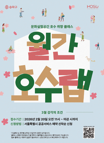 월간 호수 랩 포스터