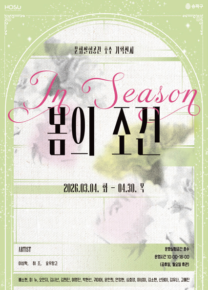 봄의 조건 포스터