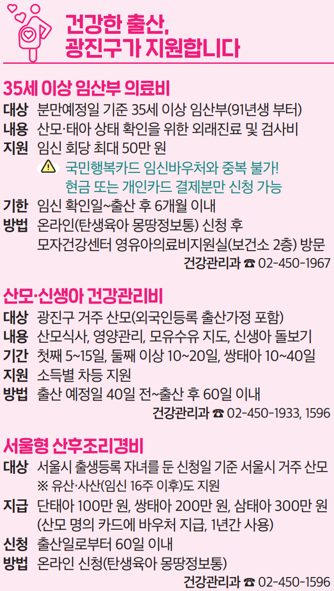 건강한 출산, 광진구가 지원합니다