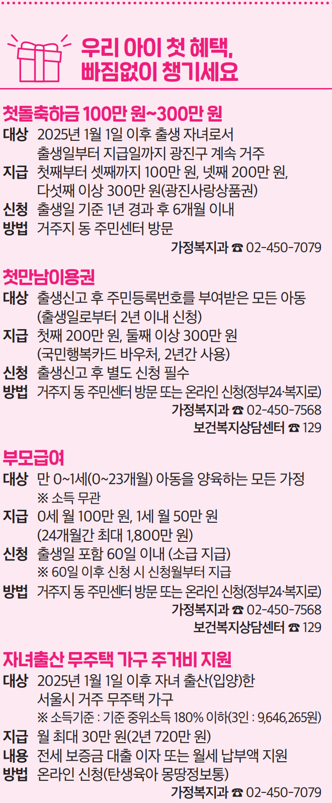 우리 아이 첫 혜택, 빠짐없이 챙기세요