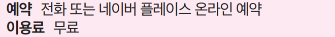 예약 전화 또는 네이버 플레이스 온라인 예약 이용료 무료
