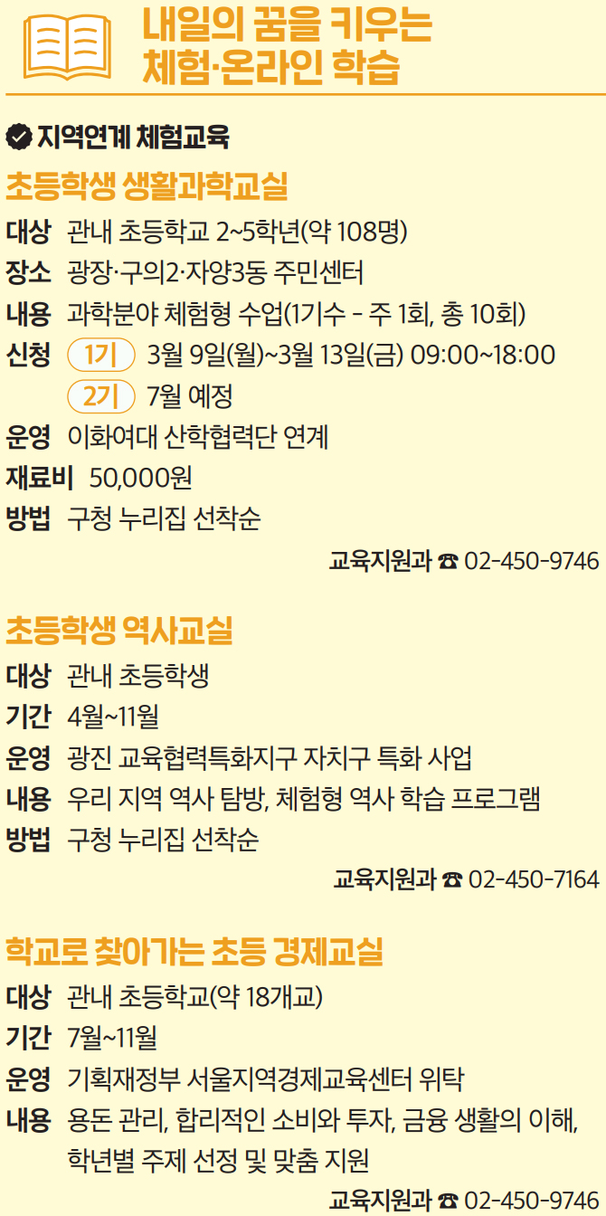 내일의 꿈을 키우는 체험·온라인 학습