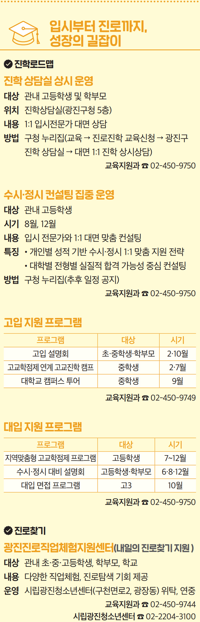입시부터 진로까지, 성장의 길잡이