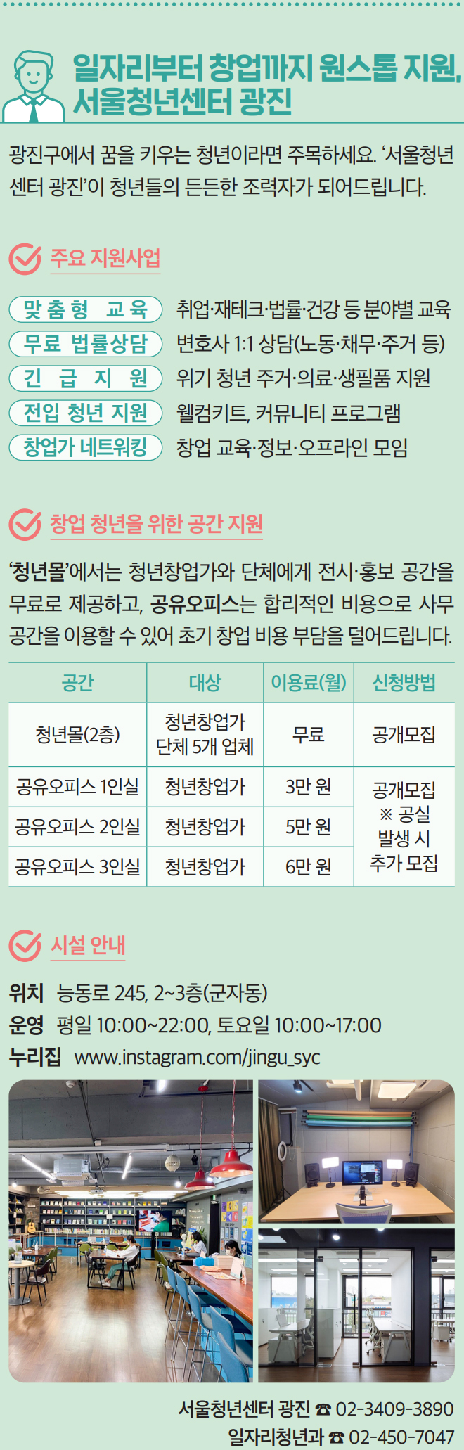 일자리부터 창업까지 원스톱 지원, 서울청년센터 광진