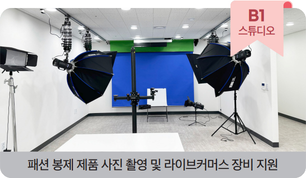 B1 스튜디오