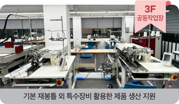 3F 공동작업장